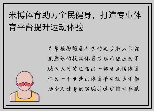 米博体育助力全民健身，打造专业体育平台提升运动体验
