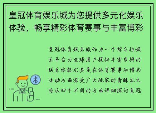 皇冠体育娱乐城为您提供多元化娱乐体验，畅享精彩体育赛事与丰富博彩活动