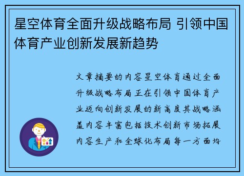 星空体育全面升级战略布局 引领中国体育产业创新发展新趋势