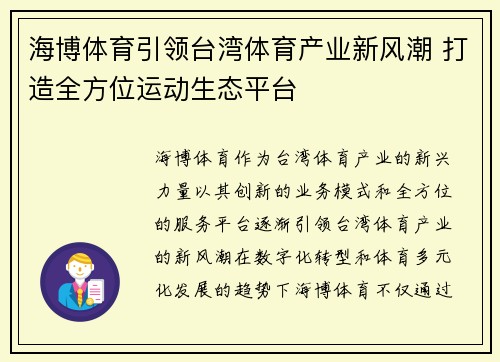 海博体育引领台湾体育产业新风潮 打造全方位运动生态平台