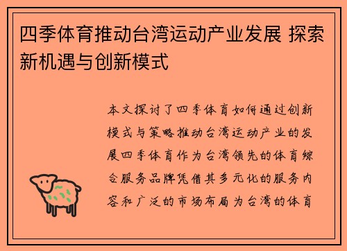 四季体育推动台湾运动产业发展 探索新机遇与创新模式