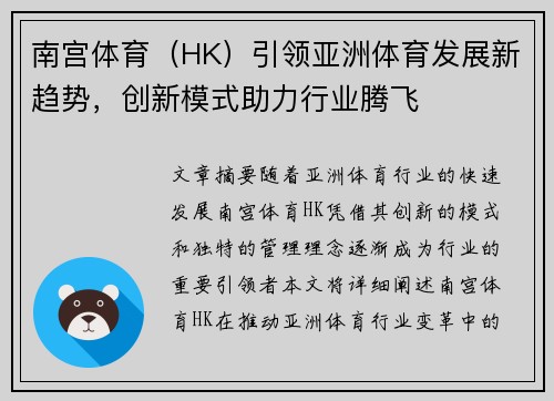 南宫体育（HK）引领亚洲体育发展新趋势，创新模式助力行业腾飞