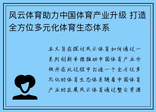 风云体育助力中国体育产业升级 打造全方位多元化体育生态体系