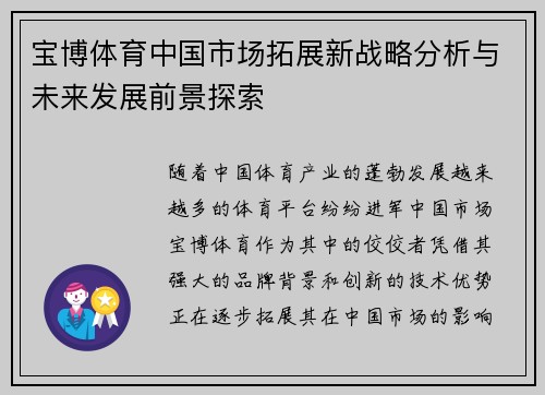 宝博体育中国市场拓展新战略分析与未来发展前景探索
