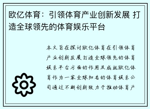 欧亿体育：引领体育产业创新发展 打造全球领先的体育娱乐平台