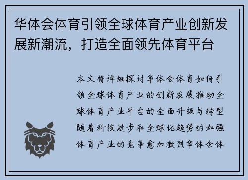 华体会体育引领全球体育产业创新发展新潮流，打造全面领先体育平台