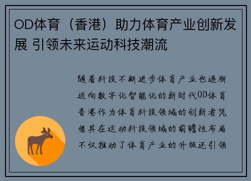 OD体育（香港）助力体育产业创新发展 引领未来运动科技潮流