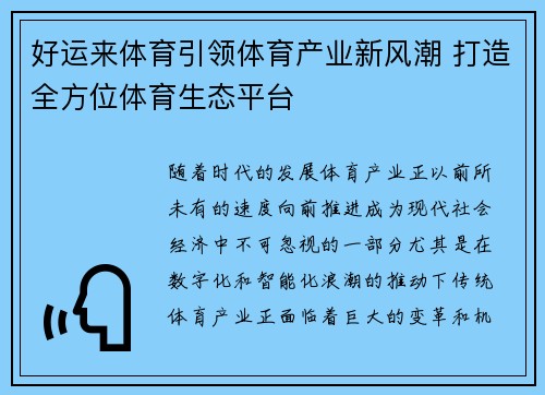 好运来体育引领体育产业新风潮 打造全方位体育生态平台