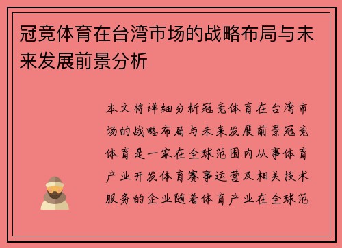 冠竞体育在台湾市场的战略布局与未来发展前景分析