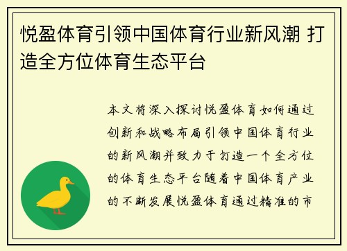 悦盈体育引领中国体育行业新风潮 打造全方位体育生态平台