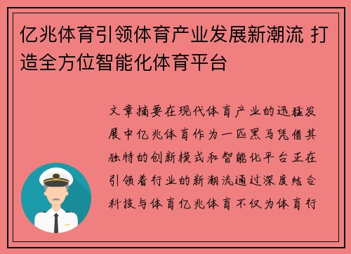 亿兆体育引领体育产业发展新潮流 打造全方位智能化体育平台