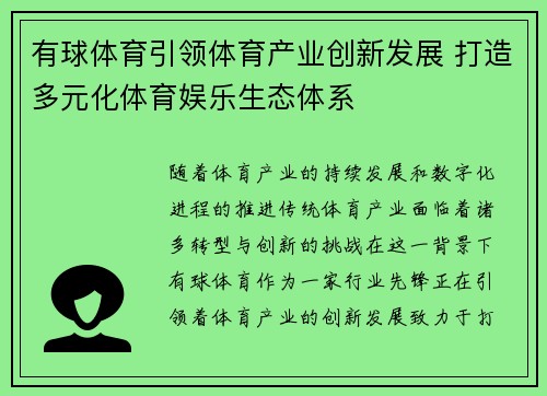 有球体育引领体育产业创新发展 打造多元化体育娱乐生态体系