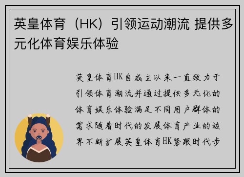 英皇体育（HK）引领运动潮流 提供多元化体育娱乐体验