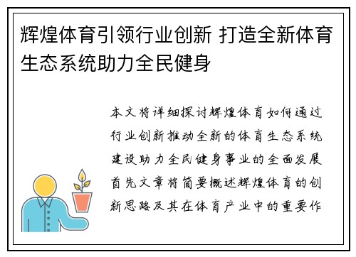 辉煌体育引领行业创新 打造全新体育生态系统助力全民健身