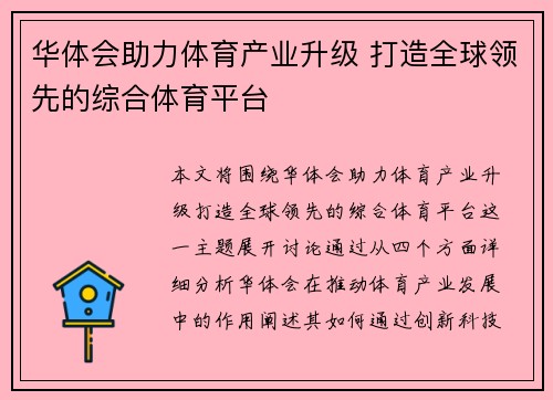 华体会助力体育产业升级 打造全球领先的综合体育平台