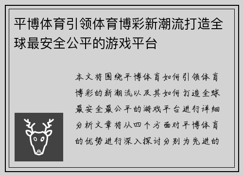 平博体育引领体育博彩新潮流打造全球最安全公平的游戏平台