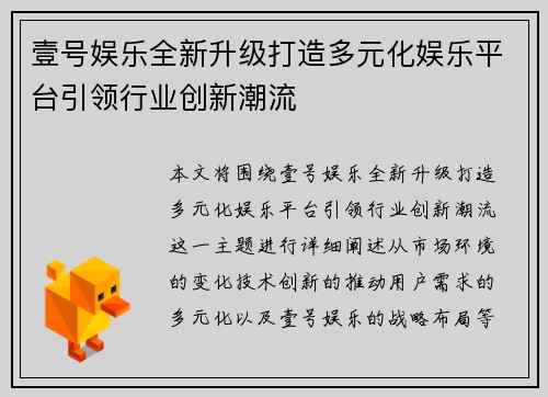 壹号娱乐全新升级打造多元化娱乐平台引领行业创新潮流
